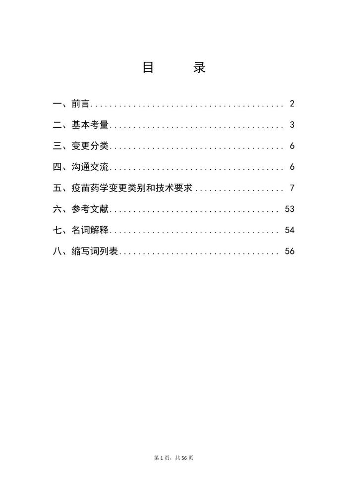 CDE：2个药学变更和临床研究技术指导原则再征意见！