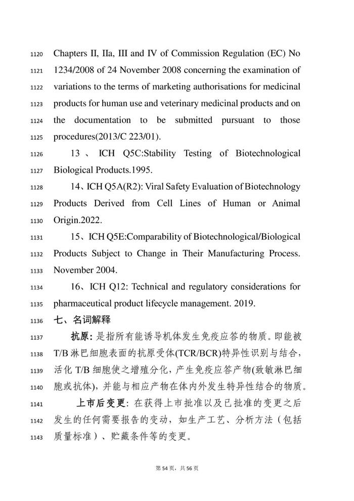 刚刚！《临床试验期间生物制品药学变更和研究技术指导原则》等征求意见