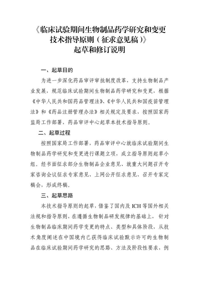 CDE：2个药学变更和临床研究技术指导原则再征意见！