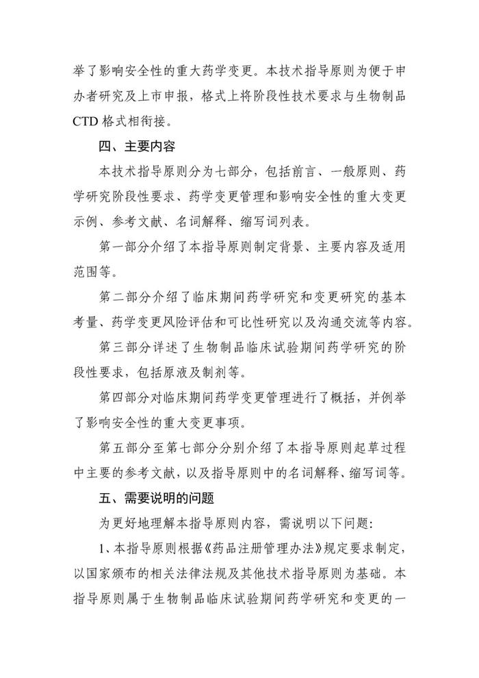 CDE：2个药学变更和临床研究技术指导原则再征意见！