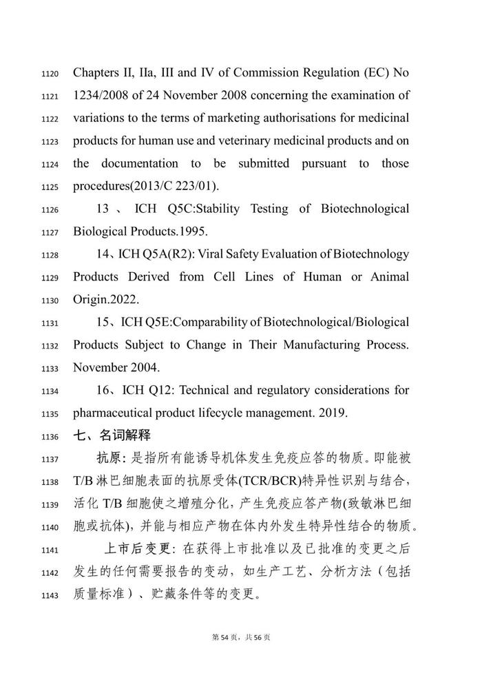 CDE：2个药学变更和临床研究技术指导原则再征意见！