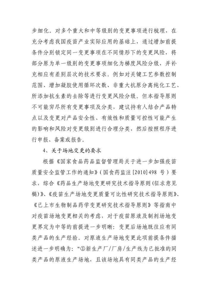 CDE：2个药学变更和临床研究技术指导原则再征意见！