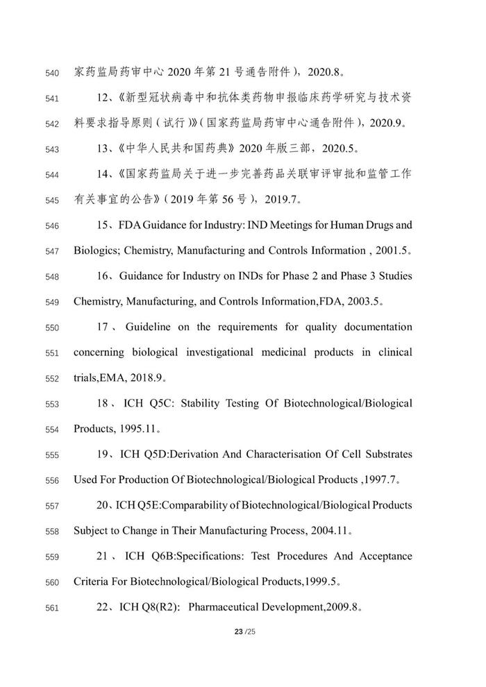 CDE：2个药学变更和临床研究技术指导原则再征意见！