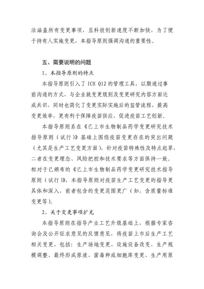 CDE：2个药学变更和临床研究技术指导原则再征意见！