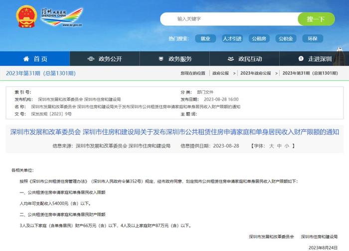 深圳公租房收入财产限额公布，人均年可支配收入不超5.4万