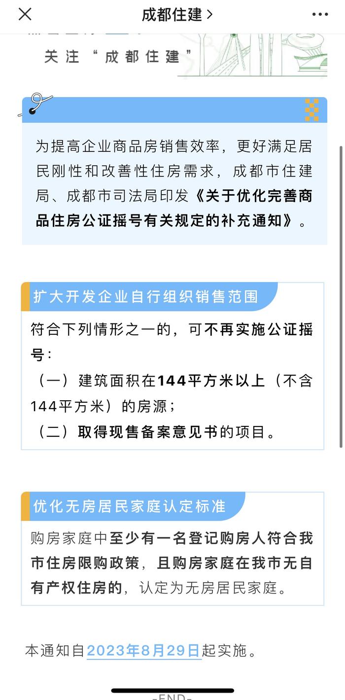 行业透视镜|成都出台楼市优化新政，对楼市和购房者会有哪些影响？