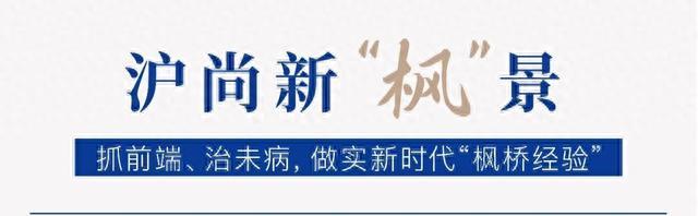 超大城市，人民法庭如何谱写沪上新“枫”景？