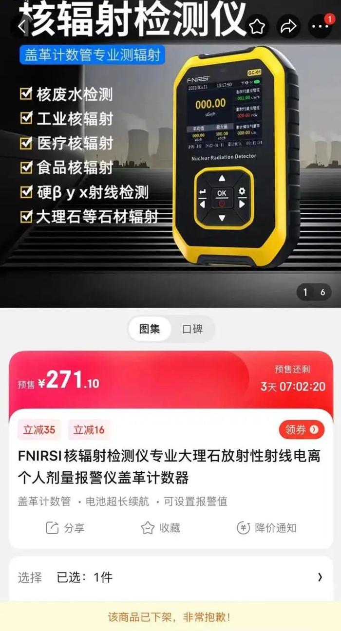 核辐射仪、净水器、手串……“防辐射”商品卖到脱销！有必要买吗？