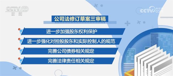 关注公司法草案三审 进一步强化对控股股东和实际控制人的规范