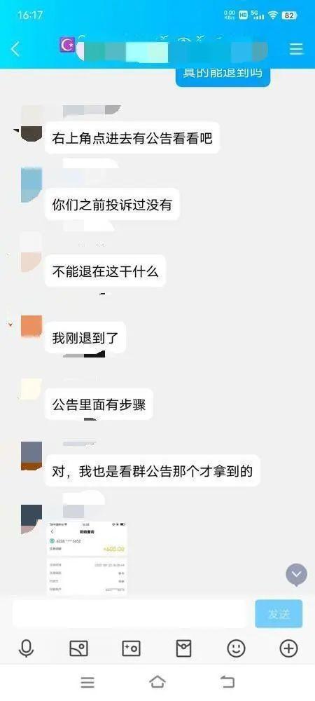 培训机构主动退费？当心是骗局