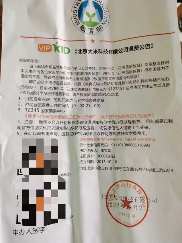 培训机构主动退费？当心是骗局