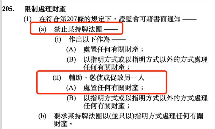 6券商被通知配合冻结8个涉案账户！打击市场操纵集团，香港证监会携手廉政公署