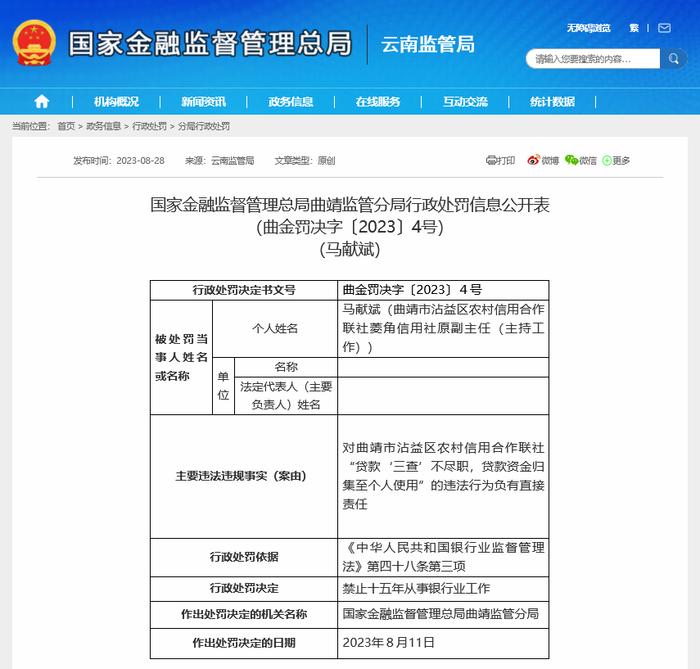 一纸禁业罚单牵出“案中案”：农信社副主任为还借名贷款竟“套路”中学同学，再审终判担保人无责