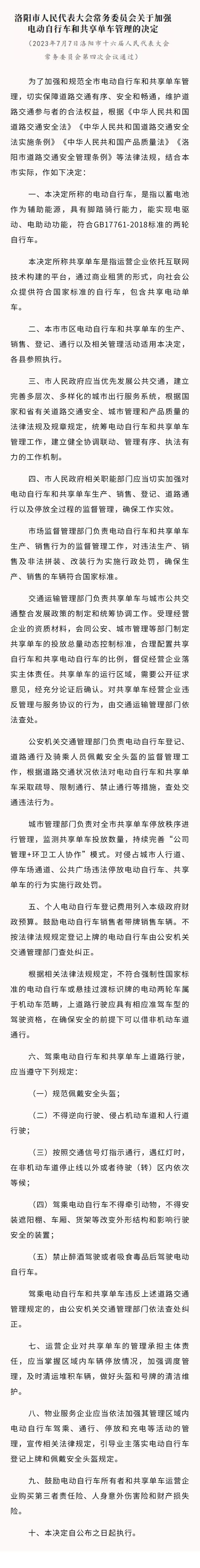 开始执行！事关洛阳电动自行车和共享单车…