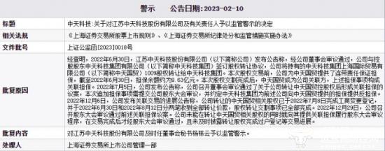 中天科技董秘杨栋云去年被警示 今年因信披又收警示函是否应反思？