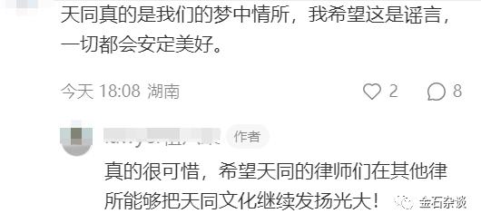 天同律所的瓜坐实了？一日之间，8名合伙人跳槽...