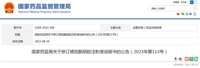 国家药监局关于修订琥珀酰明胶注射液说明书的公告（2023年第113号）