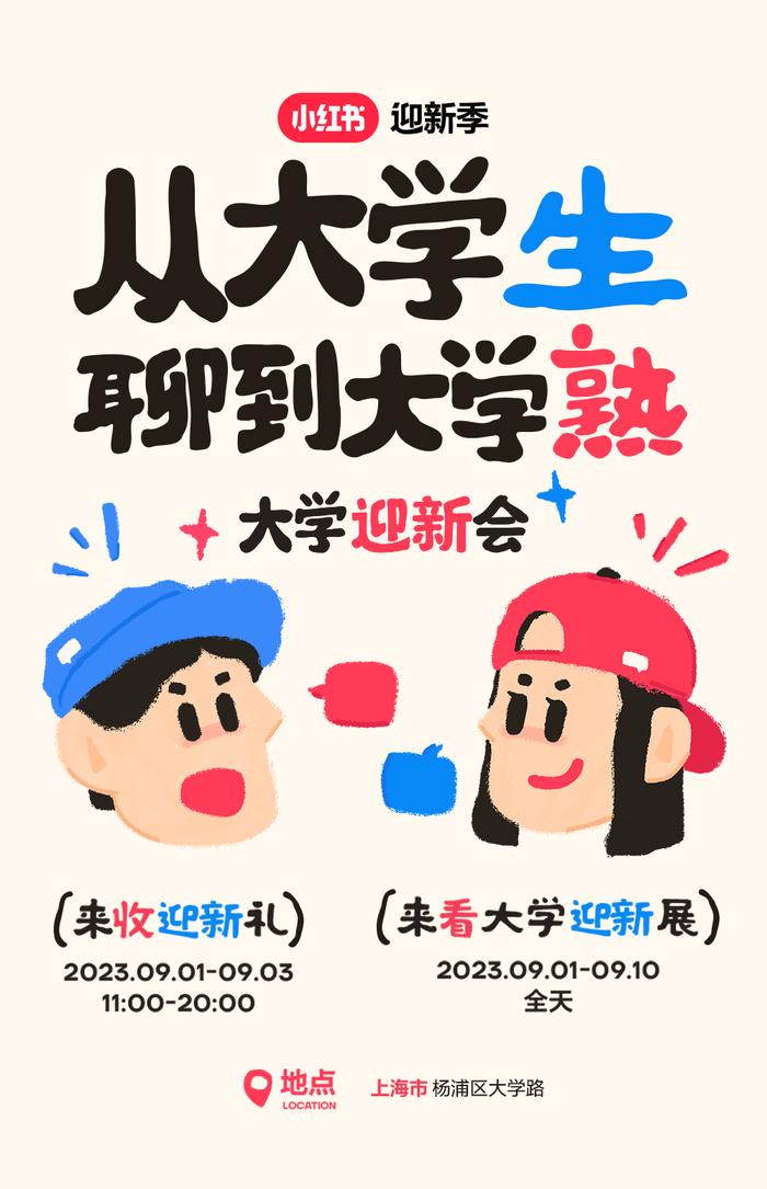 嘿~同学！来大学路从大学“生”聊到大学“熟”