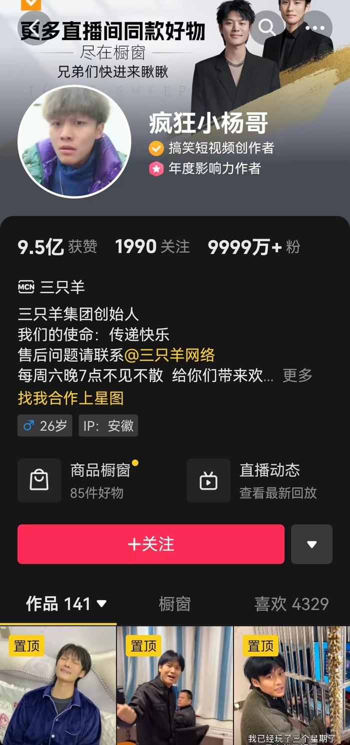 坐拥上亿粉丝的“疯狂小杨哥”自曝：一个月发出去5000万工资！去年缴税就交了2个亿……