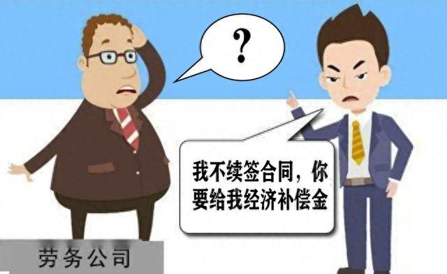 不续签劳动合同，公司需要支付“代通金”吗？丨我来帮你忙