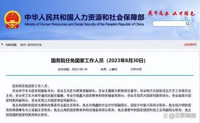 国务院任免国家工作人员：任命王光彦为教育部副部长