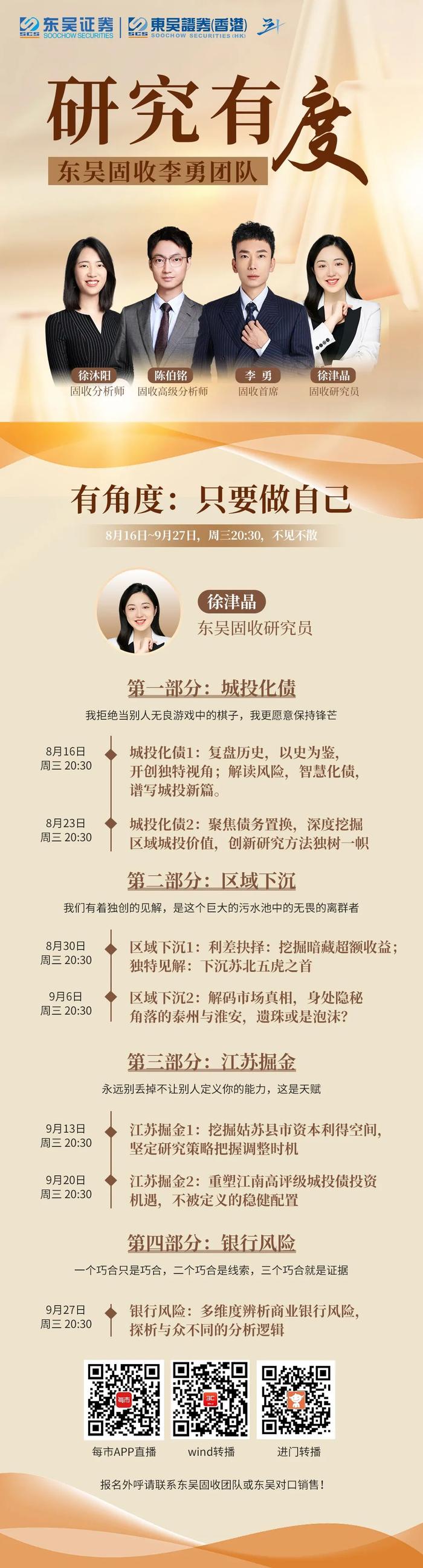 【东吴固收李勇团队】“研究有度”系列电话会——角度篇