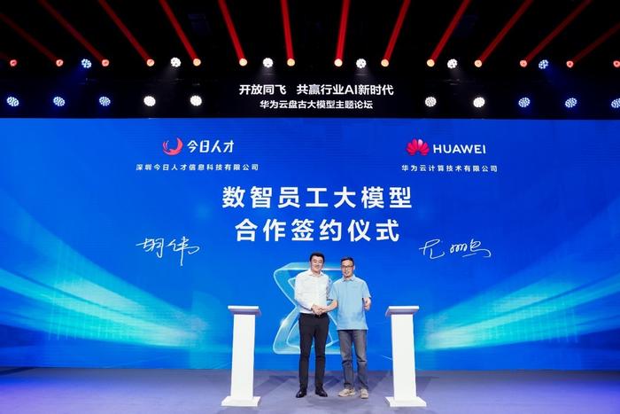 华为云盘古大模型,为行业而生,聚众智同行插图5 今日人才与华为云签约仪式