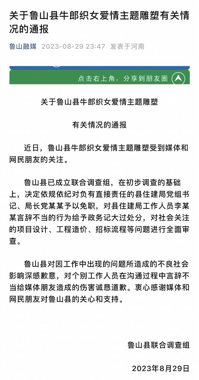 导游被威胁、住建局局长被免职！起底“鲁山七百多万牛郎织女雕塑事件”