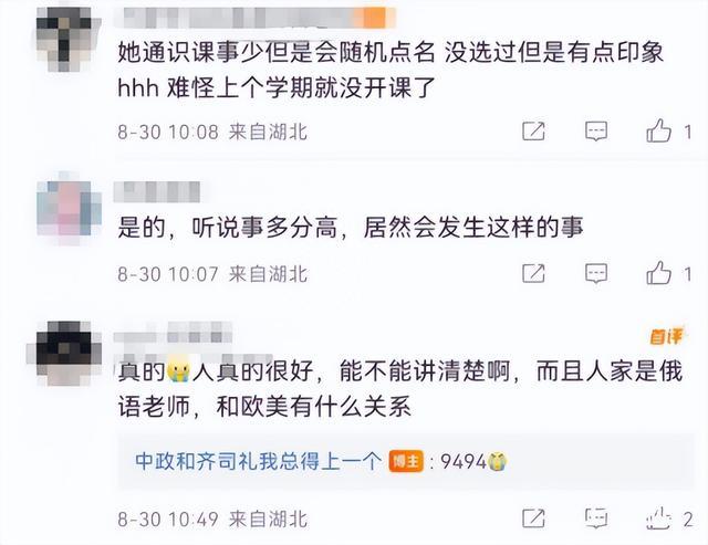 高校女教师擅自离境失联，学生：她人挺好，曾说想去俄罗斯