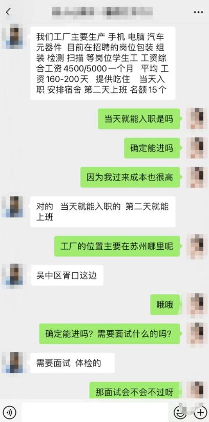 指定酒店168元一晚、安置费200元一人……暑期打工，从出发到进厂，可能会遇上多少“套路”？