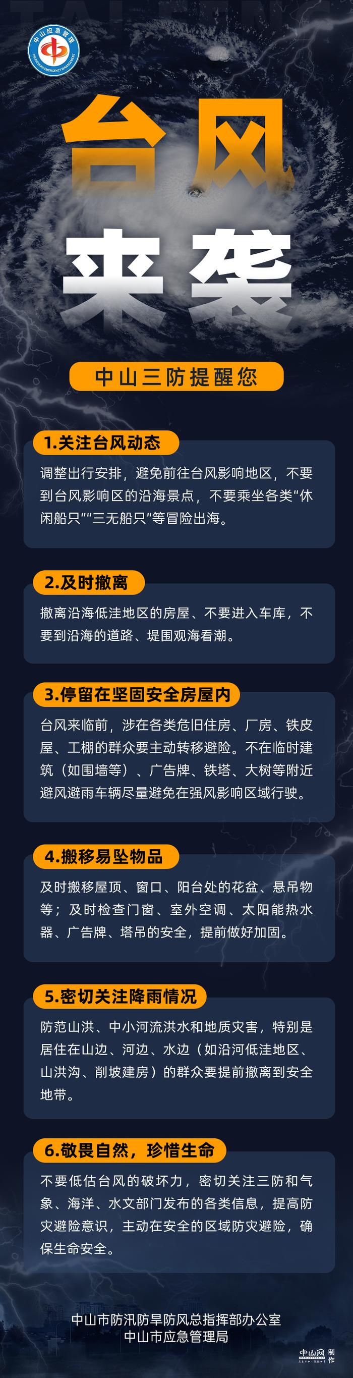 渔船全部回港避风！中山启动防风 IV 级应急响应