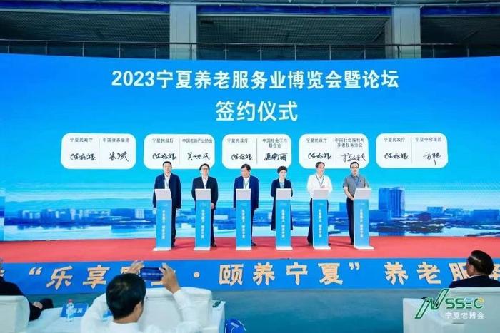 朱跃出席2023宁夏养老服务业博览会暨论坛