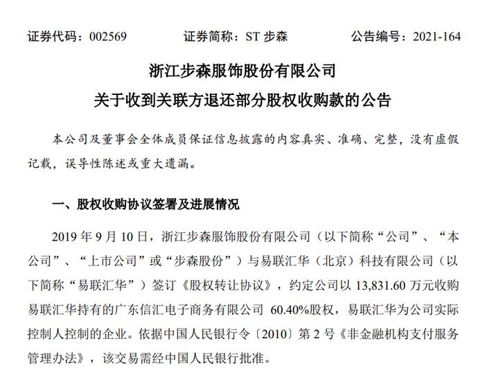 广东信汇的支付牌照被注销，去年曾被监管罚没超685万