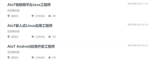 (美团招聘AIoT工程师,图源网络)
