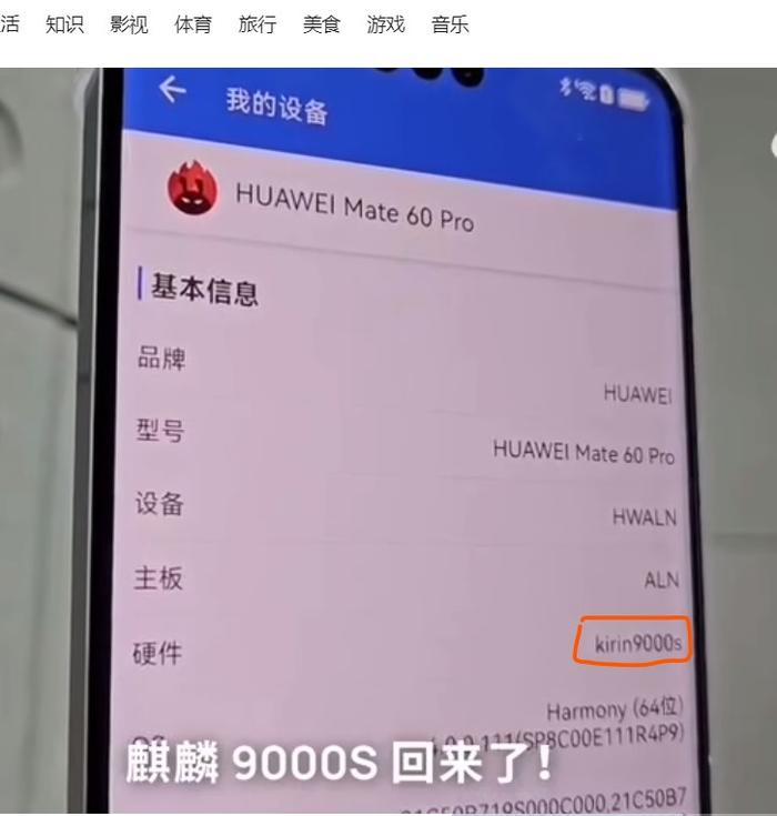 大拆机！华为Mate 60 Pro芯片型号为麒麟9000s 网速实测是“一台真正的5G手机”