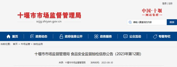 湖北省十堰市市场监督管理局公布2023年第12期食品安全监督抽检信息