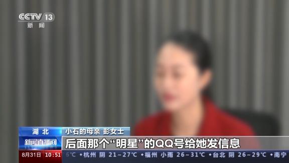 追星被骗、刷单返利……警惕这些针对学生的诈骗套路→