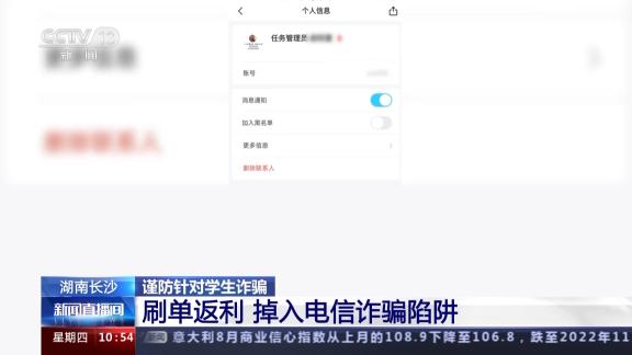 追星被骗、刷单返利……警惕这些针对学生的诈骗套路→