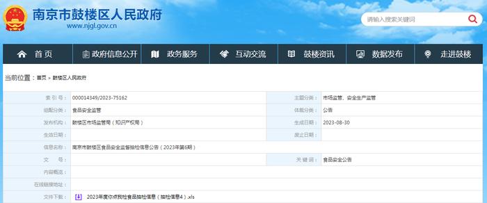 南京市鼓楼区市场监管局食品安全监督抽检信息公告（2023年第6期）