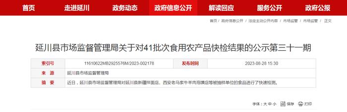 陕西省延川县市场监管局公示对41批次食用农产品快检结果（第三十一期）