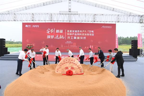 蓝星安迪苏特种产品饲料添加剂项目开工 南京国家农高区科技农业再添一子