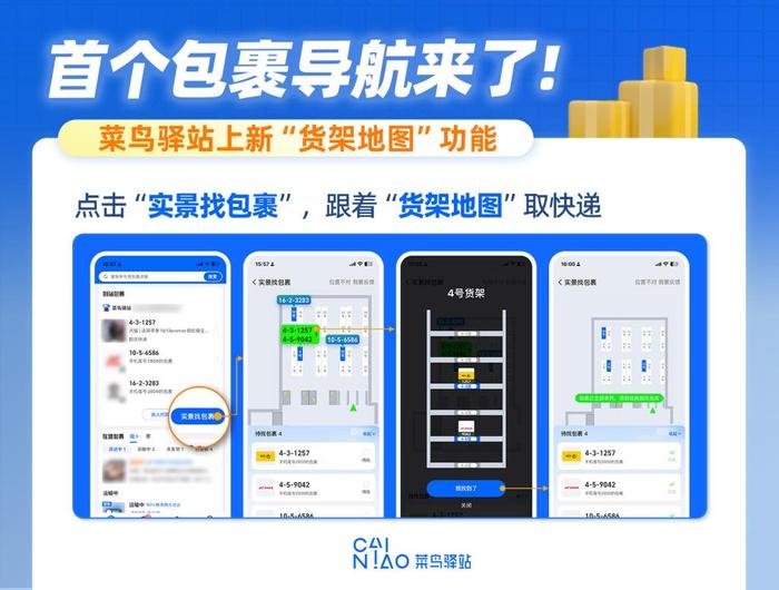 菜鸟驿站首推货架地图功能 已在杭州近七成菜鸟驿站落地