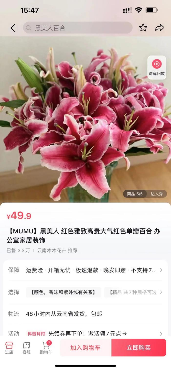 打通鲜花源头好货，成就破圈纳新：在抖音七夕好礼季，“爆发”的不仅仅是生意