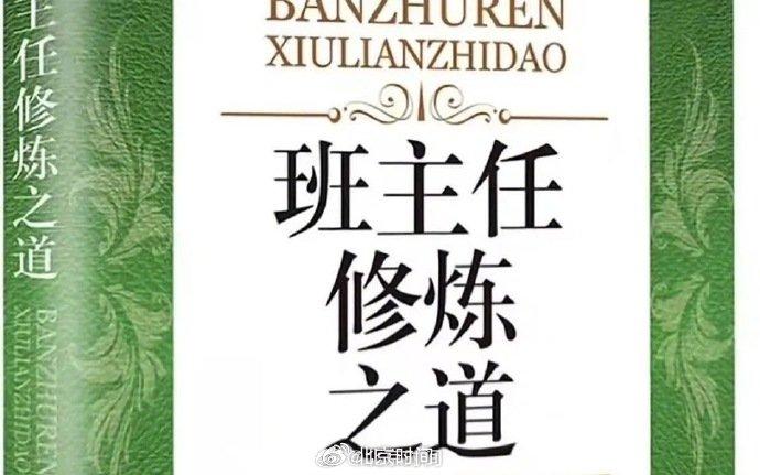 湖北特级教师在书中称女生应是早恋主要责任人，当地教育局：已停职