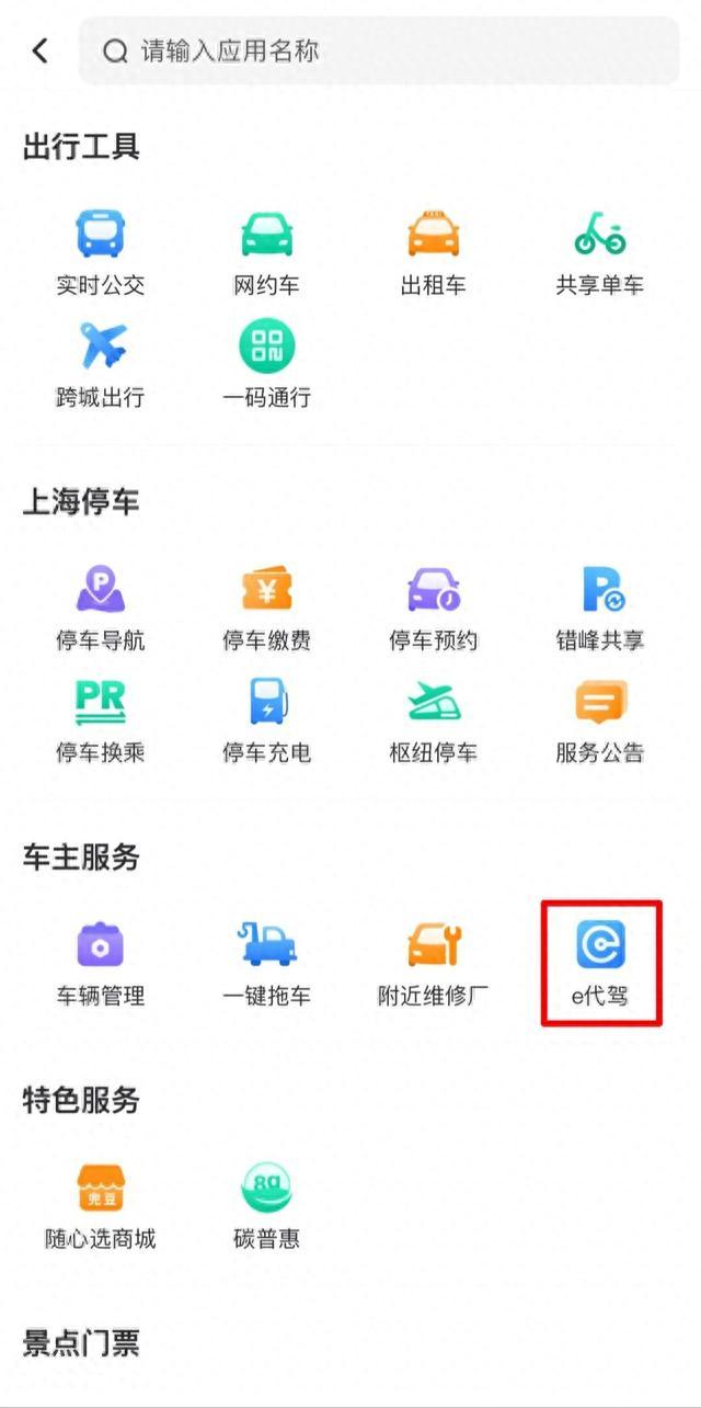 好消息！即日起，“随申行”APP上新代驾服务！