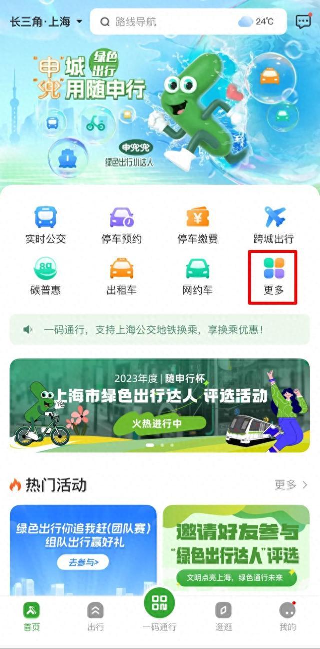 好消息！即日起，“随申行”APP上新代驾服务！