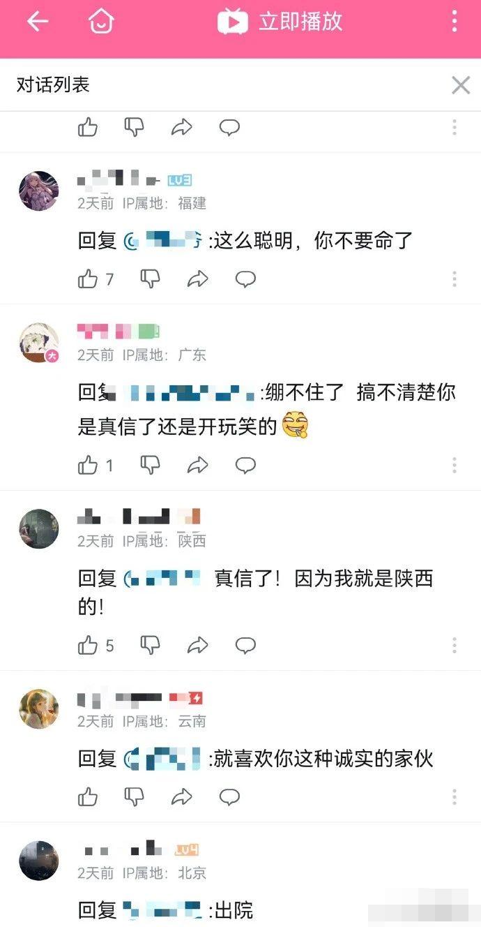 自从网络发言可以显示IP地址后，一群显眼包出现了哈哈哈哈