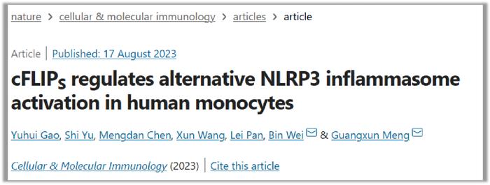 CELL MOL IMMUNOL | 孟广勋课题组揭示单核细胞替代性NLRP3炎症小体激活的负调控机制