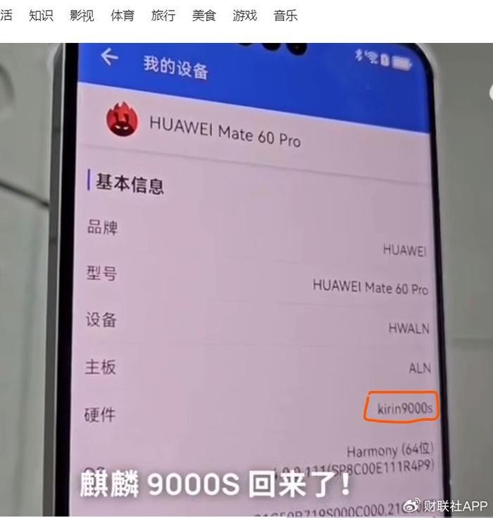 华为Mate 60 Pro芯片显示为麒麟9000s 网速实测是一台真正的5G手机