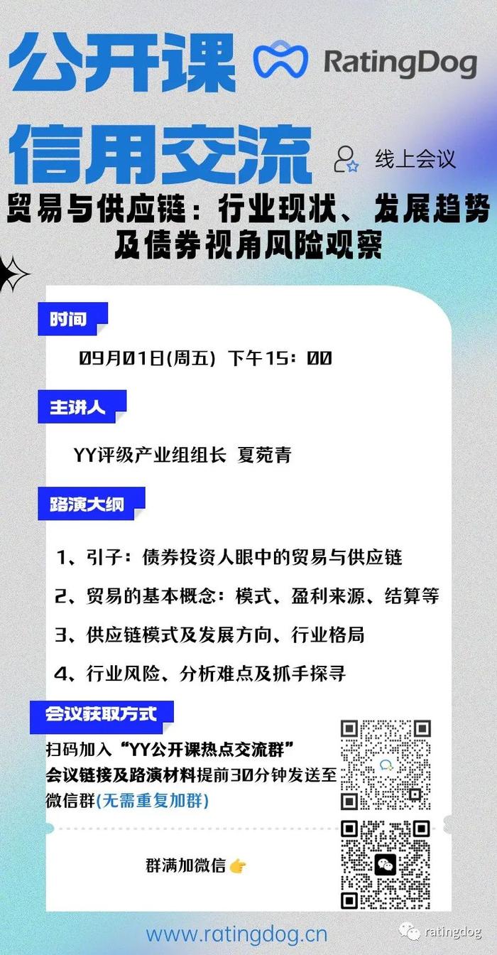 【YY信用交流服务】贸易与供应链：行业现状、发展趋势及债券视角风险观察